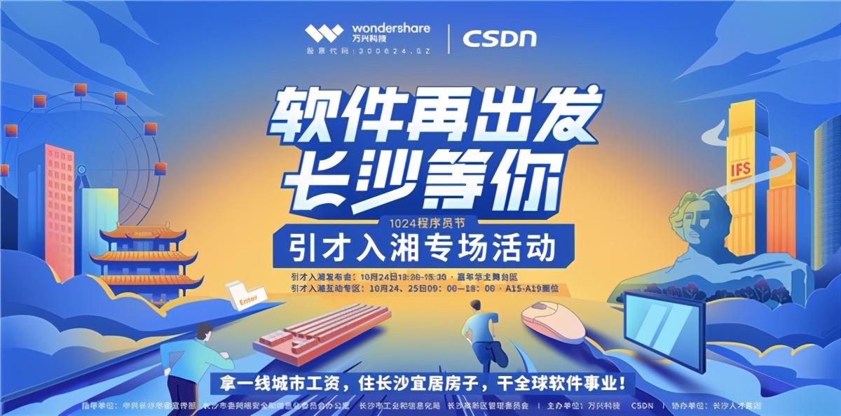 万兴科技引才入湘加速度 长沙·中国1024程序员节现场高薪揽人